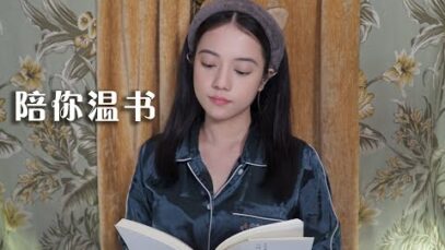 [ASMR] 陪你温会儿书