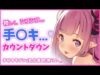 優しく手〇キ♡