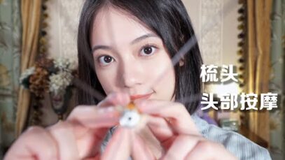 [ASMR] Scalp Massage and Hair Brushing
