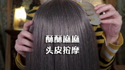 [ASMR] Tingly Scalp Massage